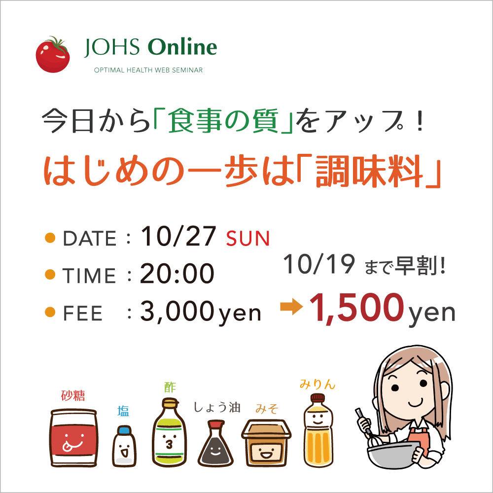 WEB：はじめの一歩は「調味料」